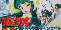 Urusei Yatsura - Lum no Wedding Bell