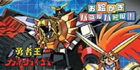 Oekaki Puzzle Battle! Yuusha Oh Gaogaigar Hen