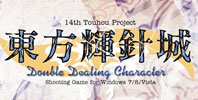 Touhou Kishinjou ~ Double Dealing Character