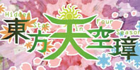 Touhou Tenkuushou ~ Hidden Star in Four Seasons